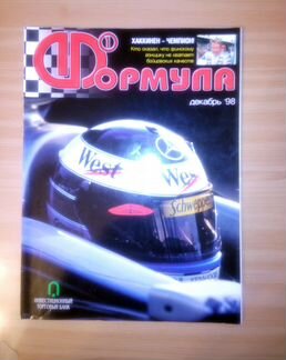 Журналы Формула-1