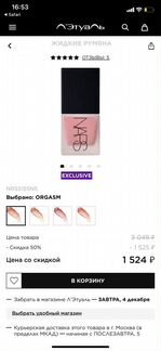 Жидкие румяна Nars