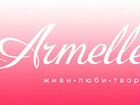 Продукция Armelle