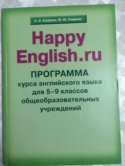 Happy English. Программа курса английского языка д