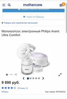 Philips avent молокоотсос электрический