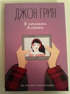 Джон Грин: Бумажные города и другие книги