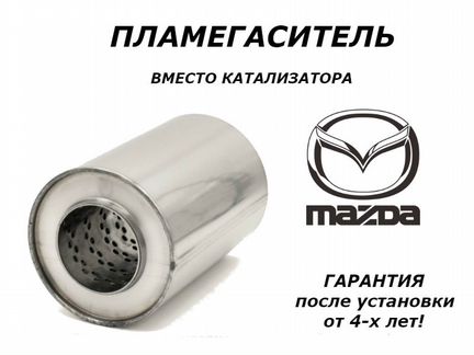 Пламегаситель вместо катализатора Mazda