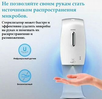 Санитайзер бесконтактный
