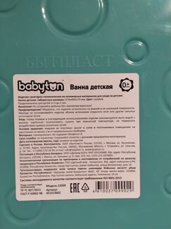 Ванночка для купания