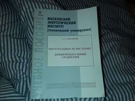 Учебное пособие А.С.Барашков дифференциальные урав