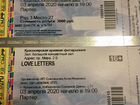 Билеты на Куценко (спектакль Love Letters) объявление продам