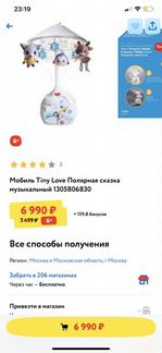 Мобиль tiny love