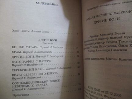 Лавкрафт 