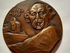 Настольная медаль.100 лет со дня рождения С.эрьзи