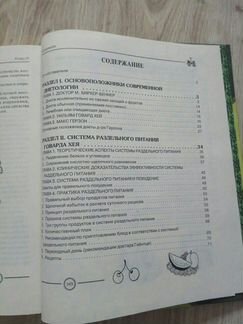 Раздельное питание