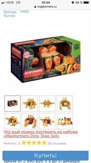 Конструктор магнитный Magformers Walking Dinosaur