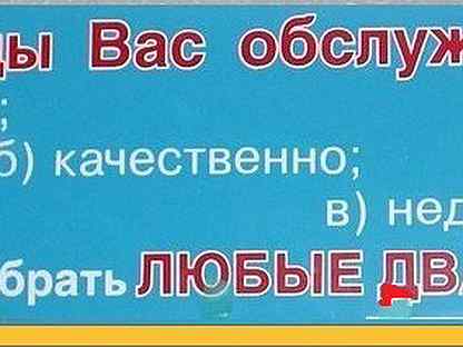 Быстро выполним заказ. Работу выполняем быстро качественно недорого выберите два условия. Быстро качественно недорого. Выполним работу быстро и качественно. Реклама недорого и качественно.