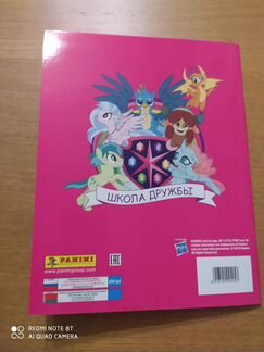 Альбом panini Мой маленький пони. Школа дружбы