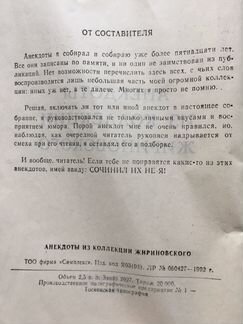 Анекдоты из коллекции Жириновского (раритет)