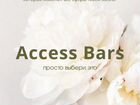 Access bars