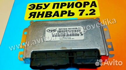 Эбу Мозг на Ваз Приора Январь 7.2 21124-1411020-31