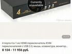 Hdmi KVM switch 4 port объявление продам