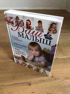 Книга «Ваш малыш» Клара Соломина