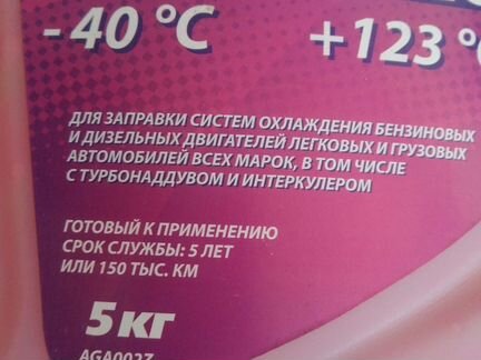 Антифриз G12++ красный -40+123 AGA. не вскрыт
