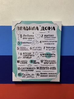 Картина Правила Дома