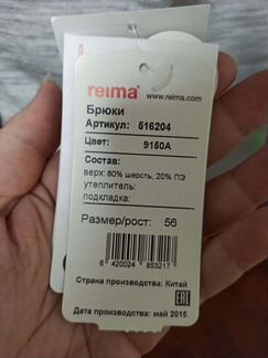 Термо штаны рейма (шерсть мериноса)