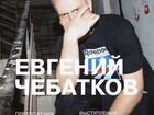 Stand up Евгения Чебаткова