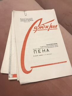 Театральные программки и билеты