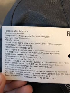 Новая зимняя шапка для мальчика Futurino 2-4 года