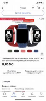 Плетеный монобраслет apple watch se