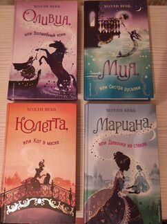 Книги холли вебб
