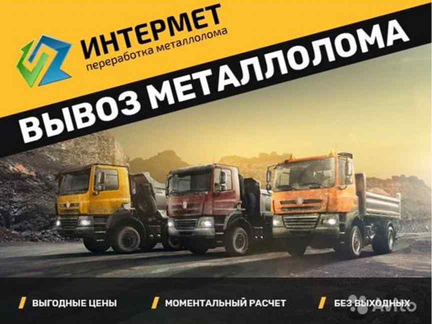 Металл вывоз СПБ. Вывоз металлолома ломовозом картинки. Вывоз металлолома Газель.