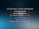 Windows 10 Pro, Home, Office (Ключ)