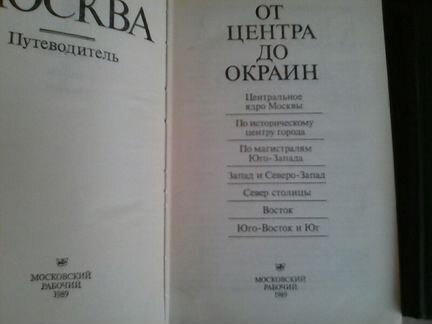 Книги о г.Москва винтаж СССР