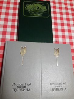 Последний год жизни Пушкина