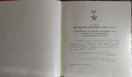 Мартирос Сарьян