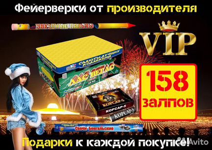 Салют 158 залпов Комбо № 89