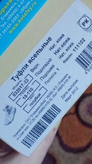 Туфли Котофей на первый шаг р-р 19