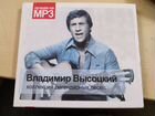 В.Высоцкий cd mp3 100 песен