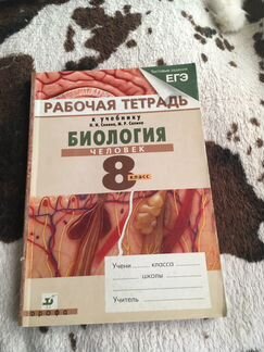 Рабочая тетрадь по биологии
