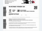 Продам билет на рок фестиваль чернозём 2021 объявление продам