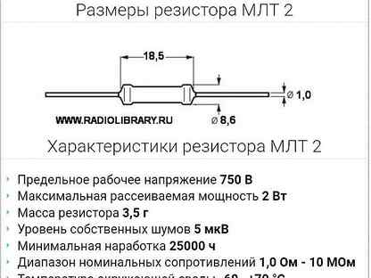 Резистор характеристики. Маркировка резисторов МЛТ-2. Мощность резисторов МЛТ. Резисторы МЛТ характеристики. МЛТ 2 Номинальное сопротивление.