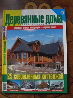 Деревянные дома