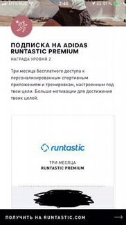 3 Месяца Подписки Adidas Runtastic Premium