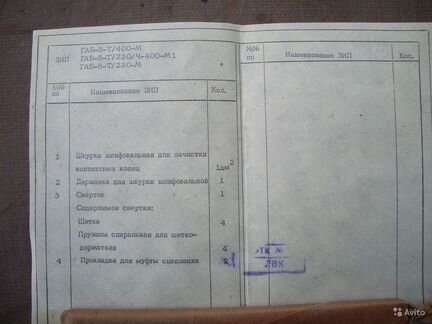 Зип бензогенератора габ 8Т/230М