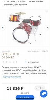 Ударная установка brahner JD-042/MRD