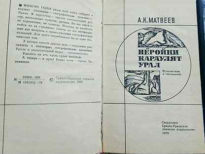 Урал читающий. Урал читающий. Читаем башкирский фольклор. Неройки караулят урал. Урал читающий.