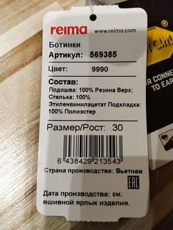 Ботинки Reima 30 размер