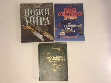Книги про оружие