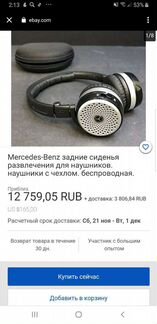 Наушники для Mercedes